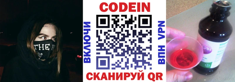 Купить  Бахчисарай  Codein напиток Lean (лин) 